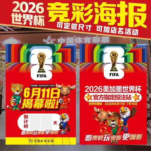 世界杯比分