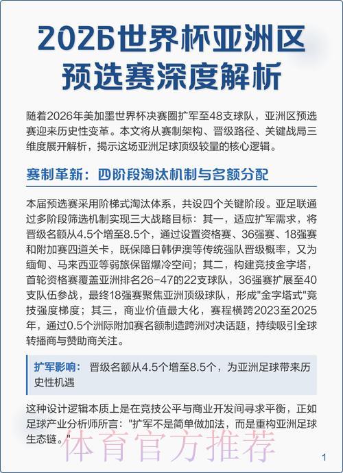 世界杯赛事预测：深度解析统计数据的关键作用