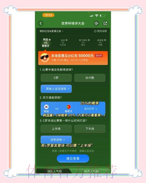 获取热门世界杯竞猜应用程序