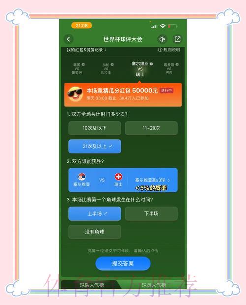 获取热门世界杯竞猜应用程序