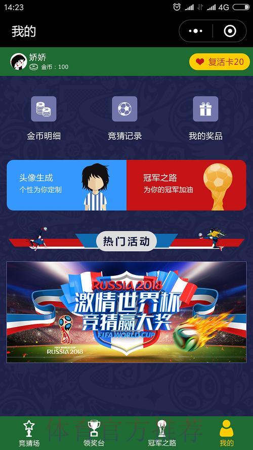 获取热门世界杯竞猜应用程序