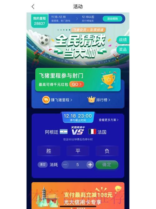 世界杯竞猜官方移动端最新入口