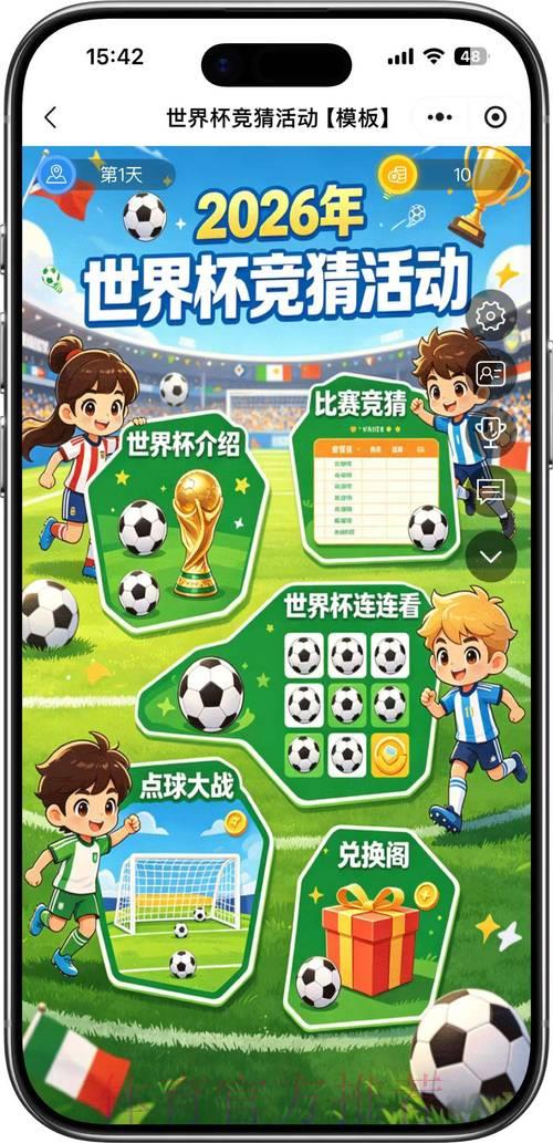 2026世界杯竞猜攻略精选