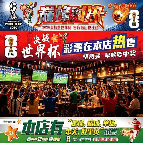 世界杯官方认可投注应用程序下载指南