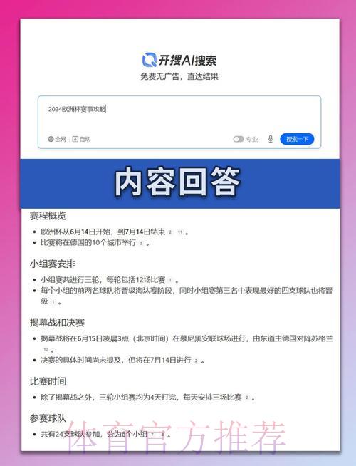 官方权威解析：世界杯比分完全攻略指南