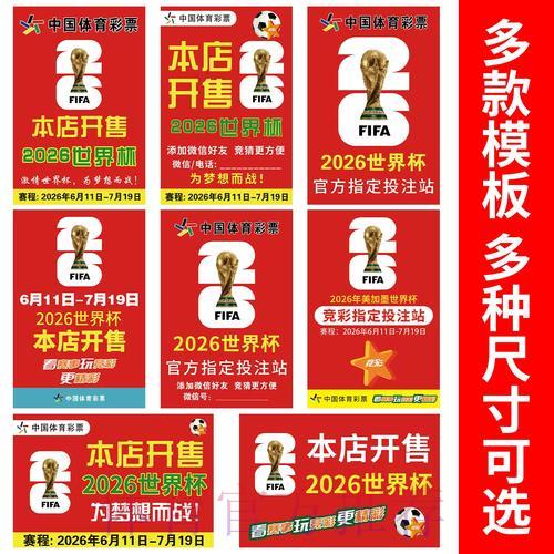 2026年世界杯竞猜最新官方规定正式出炉