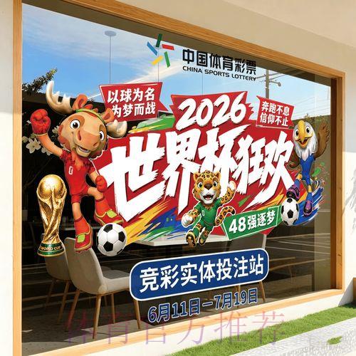 2026世界杯竞猜预测官方分析平台 2026世界杯竞猜预测官方分析平台