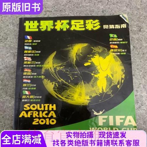 世界杯比分