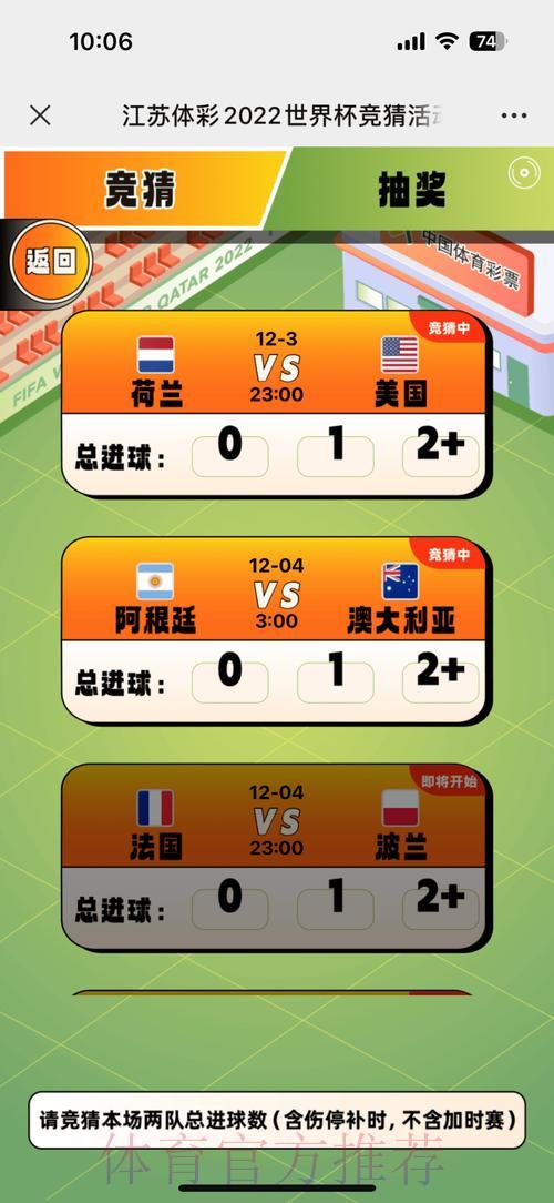 激情四射：世界杯竞猜全攻略