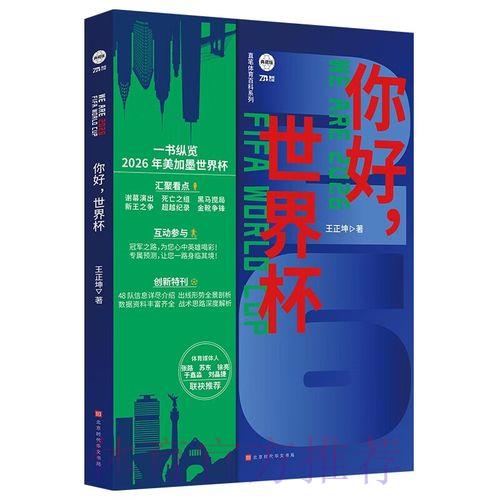 2026年世界杯官方网络直播完整观看指南 2026年世界杯官方网络直播完整观看指南