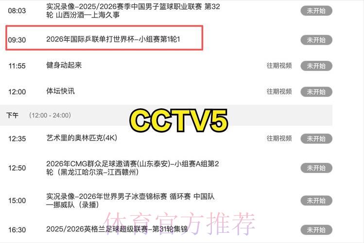 央视五套世界杯赛事全程直播